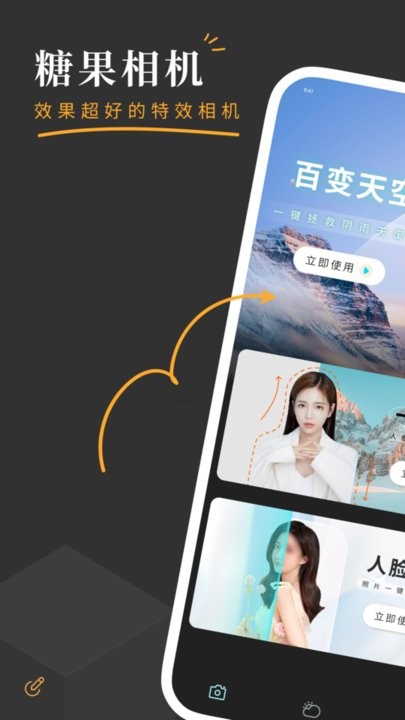 糖果相机软件最新版