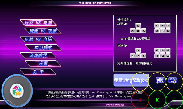 闪翼拳皇wing手机版破解版 拳皇wing破解版下载