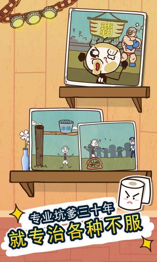 史小坑的爆笑生活4无限提示版