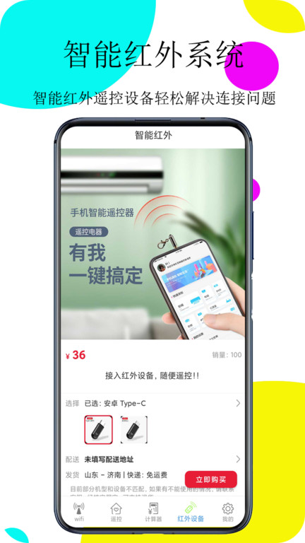 万能空调王手机版