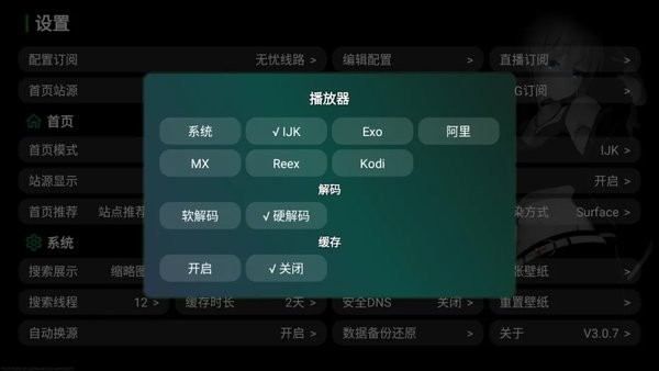 堡盒TV播放设置