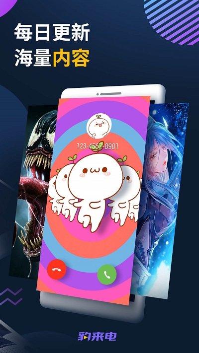 嗨秀来电app