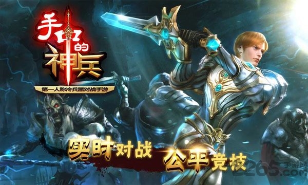 手中的神兵手机版