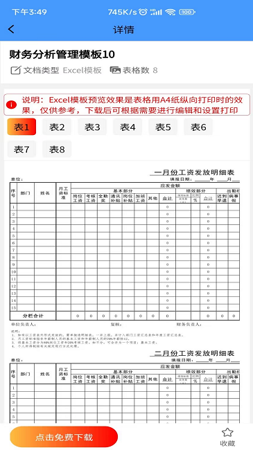 excel模板免费版