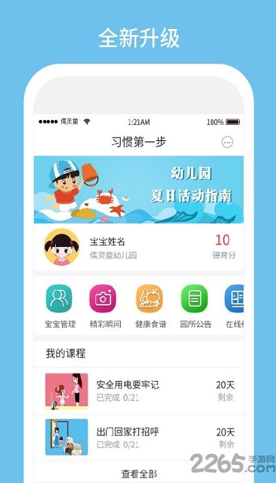 习惯第一步官方版