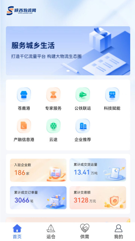 掌上物流在线查询 掌上物流手机版下载