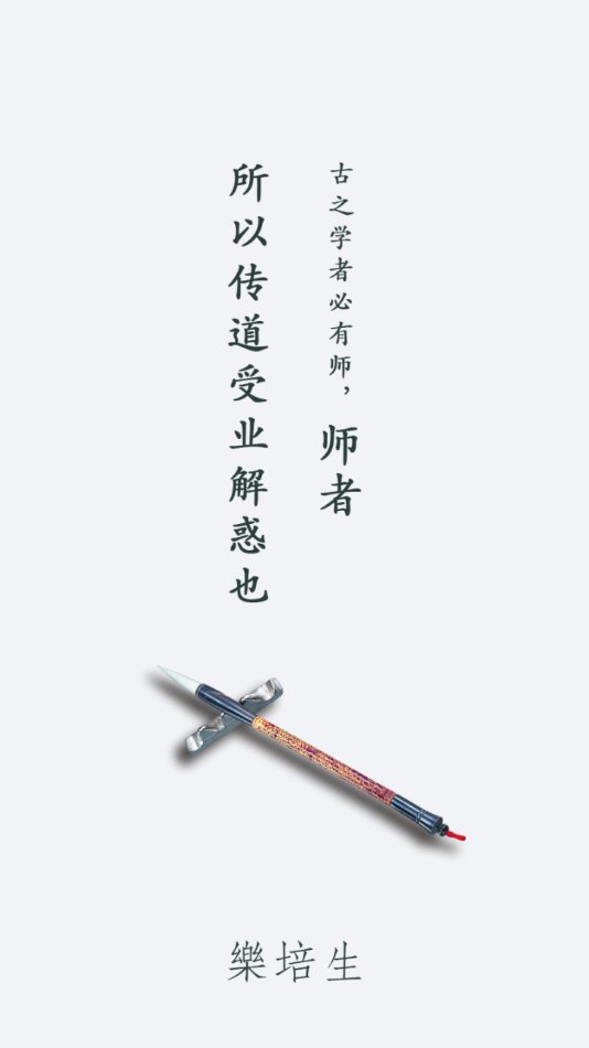 乐培教师pro官方版