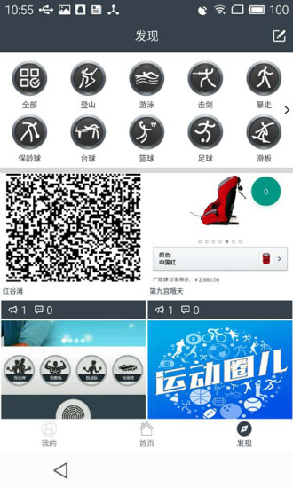 运动圈儿 运动圈儿app下载