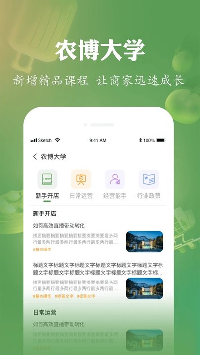 网上农博商家版 网上农博商家版app下载