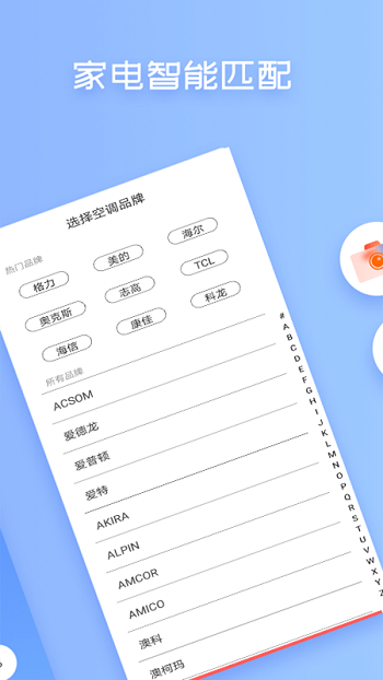 红外线空调遥控器app下载