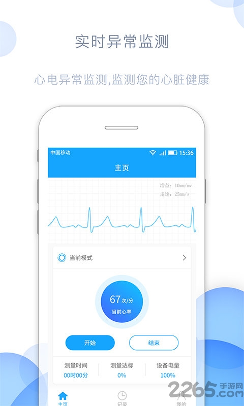 心脏管家软件