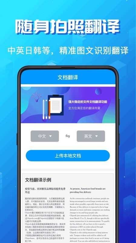手机翻译助手app(英语翻译)
