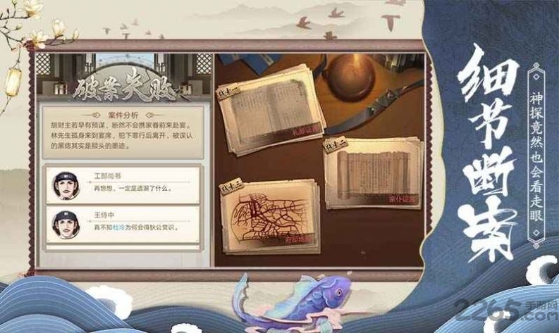 狄仁杰之神都探案手游