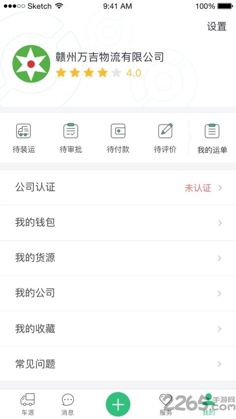 吉集号货主版app 吉集号货主软件