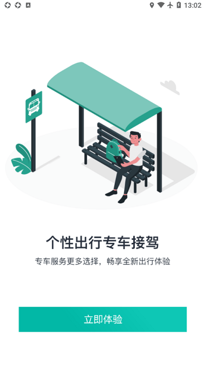 张家口公交app