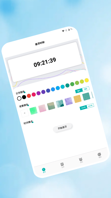 浮窗时钟app