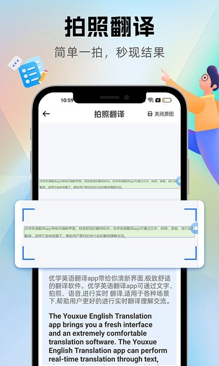 优学翻译手机版