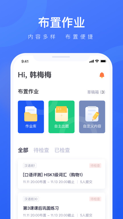 译学中文老师端