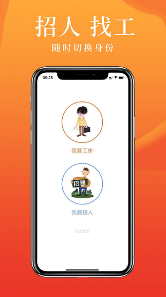 派盟急招手机版