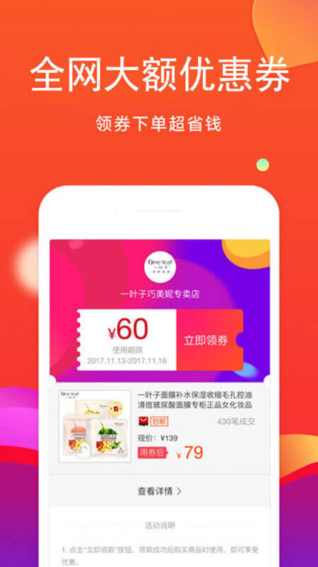 粉丝优惠购手机版