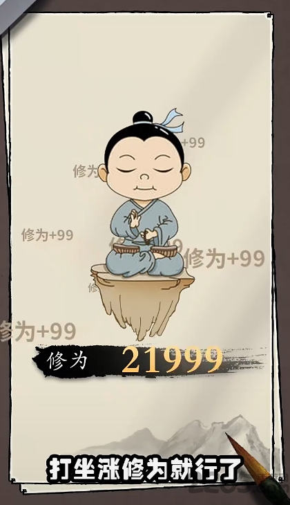 我也是仙人官方版