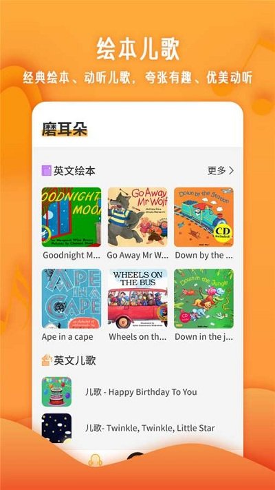 宝宝英语巴士手机版 宝宝英语巴士软件下载