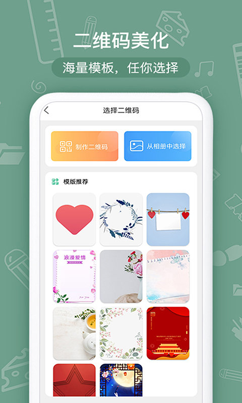 二维码合成器app