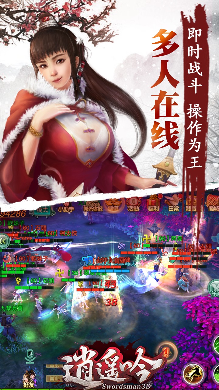 逍遥吟手游百度版