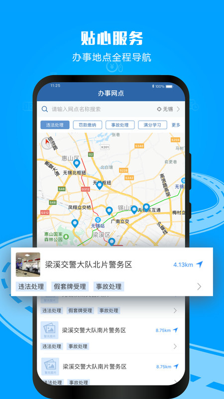 交管12123企业版app