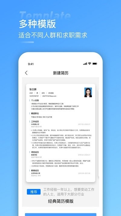 手机简历软件