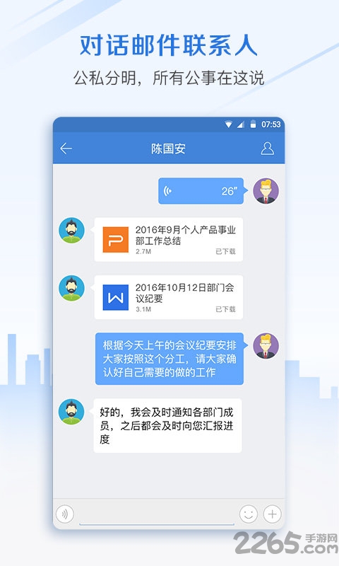 邮洽企业邮箱端