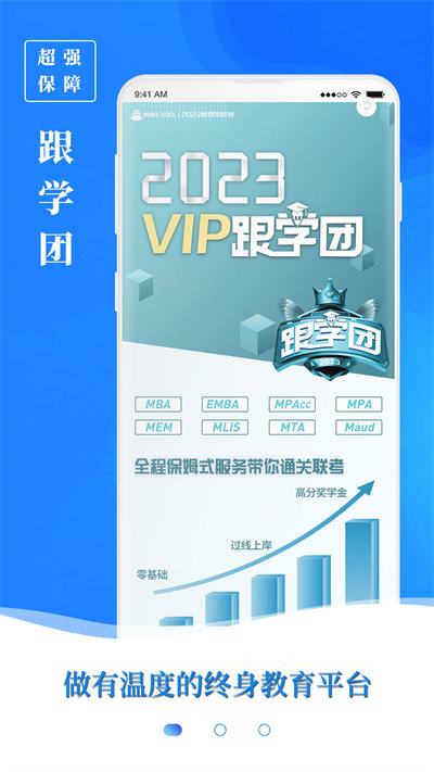 mba百科大师免费版 mba百科大师app下载安装