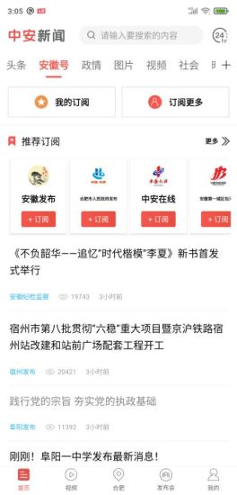 中安新闻app