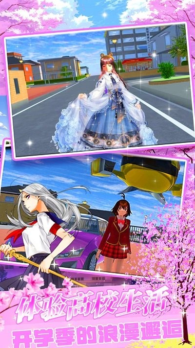 樱花物语校园少女最新版 樱花物语校园少女游戏下载