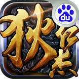 狄仁杰传奇手游百度版