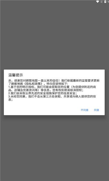 朗歌地图官方版