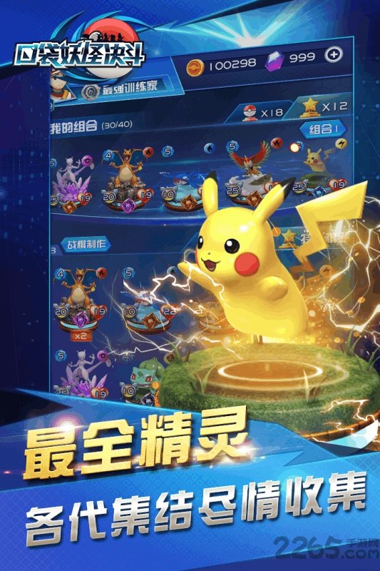 果盘口袋妖怪决斗手游