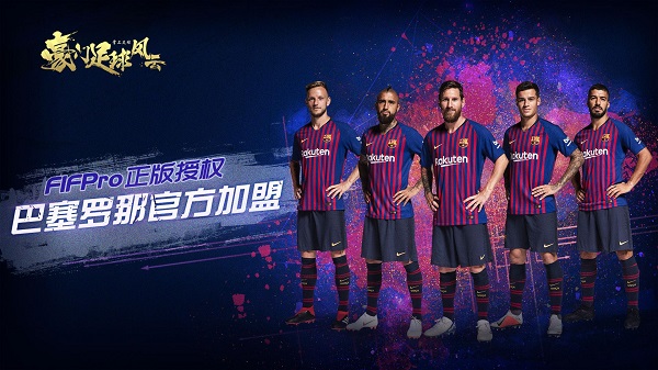 豪门足球风云当乐版