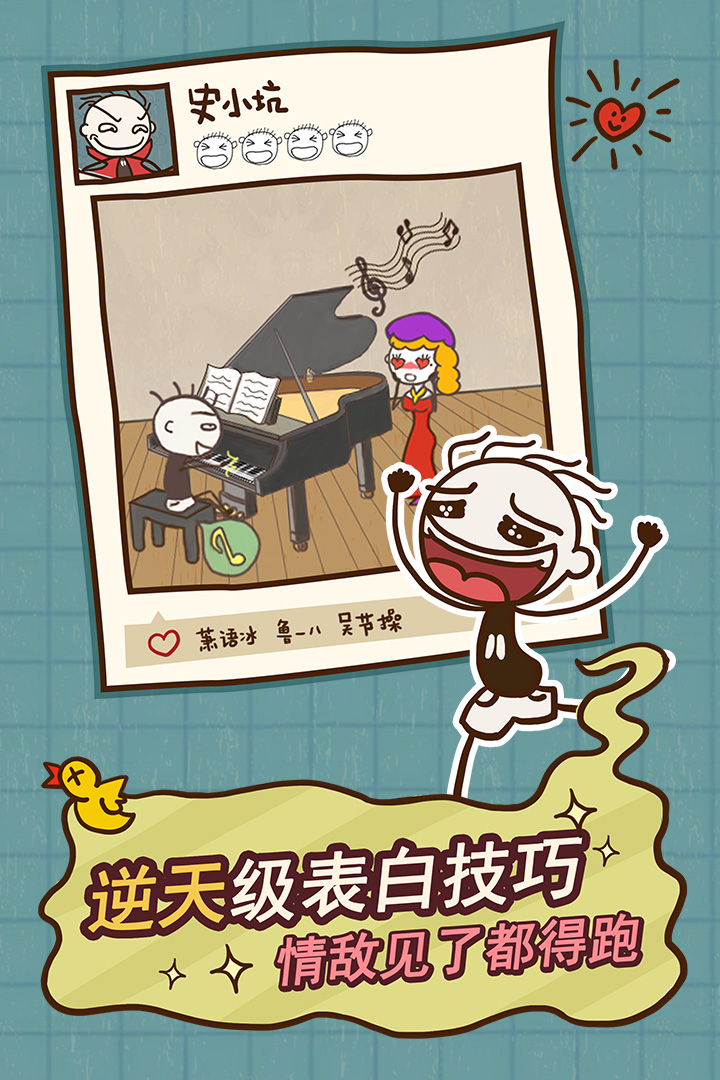 史小坑的爆笑生活12破解版最新版