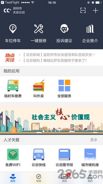 智慧园区平台软件