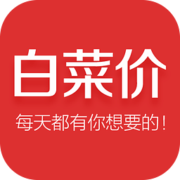 白菜价优惠券app下载-官方版下载v5.5.0安卓版