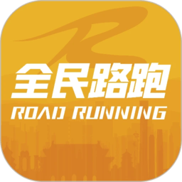 全民路跑app下载-手机版免费下载2025最新版