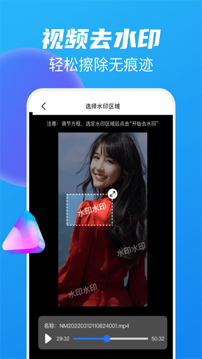 免费去水印大师软件