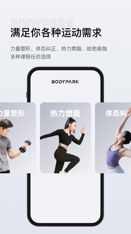 bodypark app bodypark居家健身软件下载