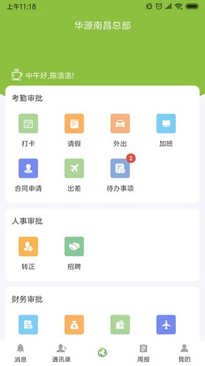 华源办公app