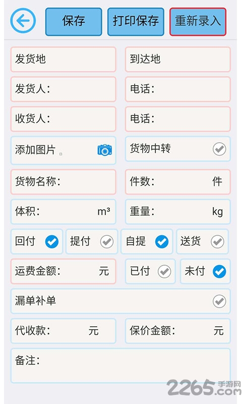 合元发发货app 合元发发货官方版