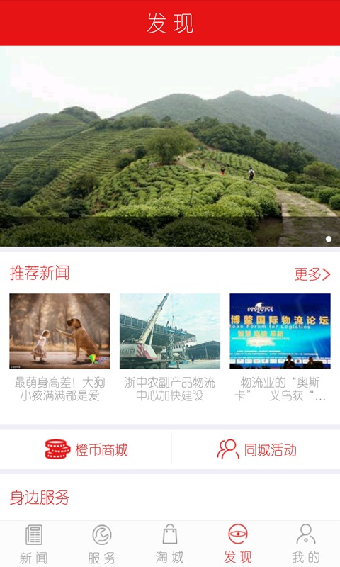 义乌新闻APP 义乌新闻客户端