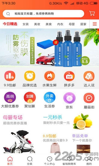 乐粉淘优惠券