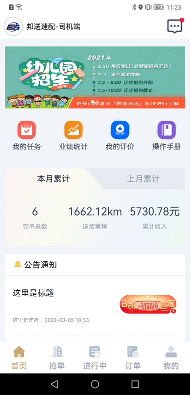 邦送速配司机端软件