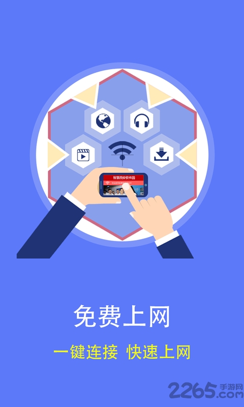 智慧西安软件园软件